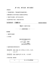 人教版高考化学一轮复习专题2离子反应与氧化还原反应第1单元离子反应离子方程式学案