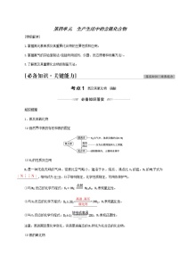 人教版高考化学一轮复习专题4非金属及其化合物第4单元生产生活中的含氮化合物学案