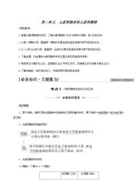 人教版高考化学一轮复习专题5物质结构与性质第2单元元素周期表和元素周期律学案