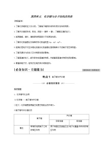 人教版高考化学一轮复习专题5物质结构与性质第4单元化学键与分子结构及性质学案