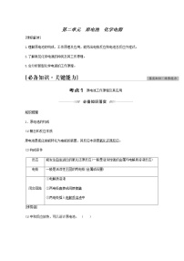 人教版高考化学一轮复习专题6化学反应与能量第2单元原电池化学电源学案