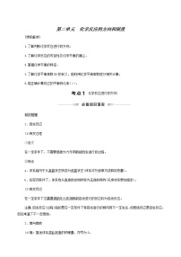 人教版高考化学一轮复习专题7化学反应速率和化学平衡第2单元化学反应的方向和限度学案