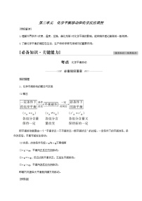 人教版高考化学一轮复习专题7化学反应速率和化学平衡第3单元化学平衡移动和化学反应调控学案