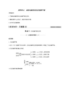 人教版高考化学一轮复习专题8溶液中的离子反应第4单元难溶电解质的沉淀溶解平衡学案