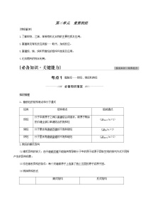 人教版高考化学一轮复习专题9有机化学第2单元重要的烃学案