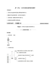 人教版高考化学一轮复习专题10化学实验第1单元化学实验仪器和基本操作学案