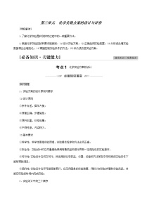 人教版高考化学一轮复习专题10化学实验第3单元化学实验方案的设计与评价学案