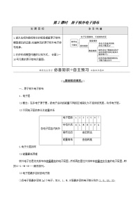 苏教版 (2019)必修 第一册专题2 研究物质的基本方法第三单元 人类对原子结构的认识第2课时导学案