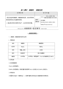 高中化学苏教版 (2019)必修 第一册第二单元 金属钠及钠的化合物第2课时学案