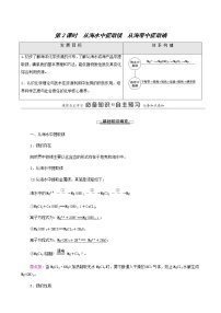 高中化学第三单元 海洋化学资源的综合应用第2课时学案