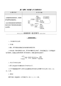 必修 第一册第二单元 微粒之间的相互作用第2课时导学案