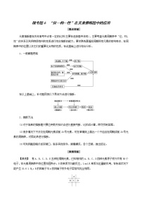 苏教版 (2019)必修 第一册专题5 微观结构与物质的多样性第三单元 从微观结构看物质的多样性导学案