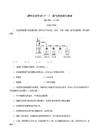 2020-2021学年第一单元 氯气及氯的化合物第1课时练习