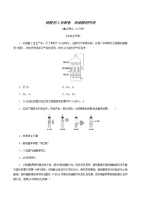 高中化学苏教版 (2019)必修 第一册专题4 硫与环境保护第一单元 含硫化合物的性质第2课时巩固练习