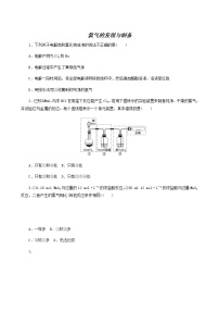 苏教版 (2019)必修 第一册第一单元 氯气及氯的化合物课堂检测