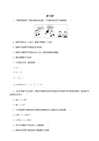 高中化学苏教版 (2019)必修 第一册第二单元 微粒之间的相互作用同步训练题