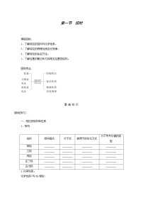 高中化学人教版 (2019)选择性必修3第二章 烃第一节 烷烃导学案