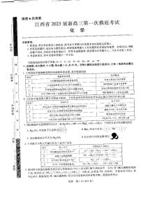 2023届江西省（稳派教育）新高三第一摸底考试化学试题含答案（2022年7月）