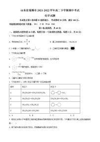 2022淄博高二下学期期中考试化学试题含解析