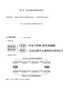 苏教版高考化学一轮复习专题2化学反应第4讲氧化还原反应的基本概念学案