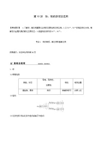 苏教版高考化学一轮复习专题3金属及其化合物第10讲铁铜的获取及应用学案