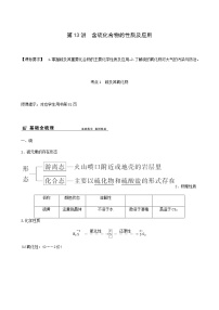 苏教版高考化学一轮复习专题4非金属及其化合物第13讲含硫化合物的性质及应用学案