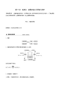 苏教版高考化学一轮复习专题6化学反应与能量变化第19讲电解池金属的电化学腐蚀与防护学案