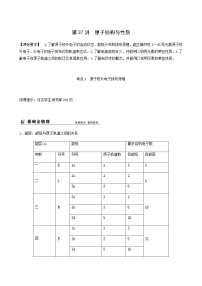 苏教版高考化学一轮复习专题12物质结构与性质第37讲原子结构与性质学案