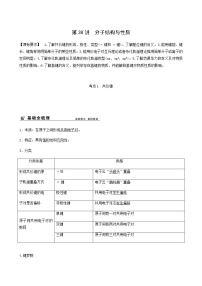 苏教版高考化学一轮复习专题12物质结构与性质第38讲分子结构与性质学案