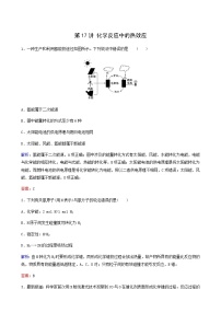 苏教版高考化学一轮复习专题练6化学反应与能量变化第17讲化学反应中的热效应含答案