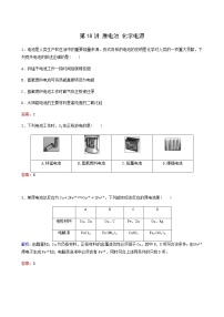 苏教版高考化学一轮复习专题练6化学反应与能量变化第18讲原电池化学电源含答案