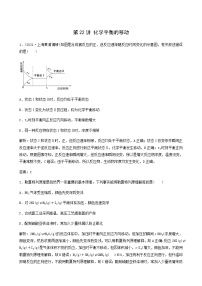 苏教版高考化学一轮复习专题练7化学反应速率与化学平衡第22讲化学平衡的移动含答案