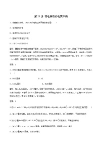 苏教版高考化学一轮复习专题练8溶液中的离子反应第23讲弱电解质的电离平衡含答案