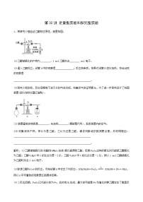 苏教版高考化学一轮复习专题练10化学实验基础第32讲定量型实验和探究型实验含答案