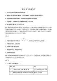 苏教版高考化学一轮复习专题练11有机化学基础第34讲烃和卤代烃含答案