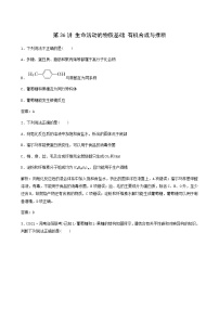 苏教版高考化学一轮复习专题练11有机化学基础第36讲生命活动的物质基础有机合成与推断含答案