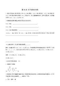 苏教版高考化学一轮复习专题练12物质结构与性质第38讲分子结构与性质含答案