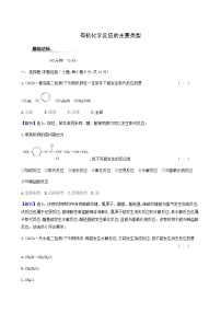 2020-2021学年第2章 官能团与有机化学反应 烃的衍生物第1节 有机化学反应类型同步练习题