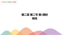 2.2.1烯烃课件-2021-2022学年高二化学人教版（2019）选择性必修3（31张ppt）