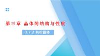 3.2.2共价晶体课件-2022-2023学年高二化学人教版（2019）选择性必修2（17张ppt）