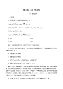 化学选择性必修1第二章 化学反应速率与化学平衡第二节 化学平衡第1课时综合训练题