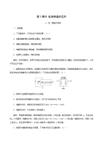 高中化学人教版 (2019)选择性必修1第二节 电解池第2课时同步训练题