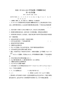 2021-2022学年陕西省西安市长安区第一中学高一上学期期末考试化学试卷含答案