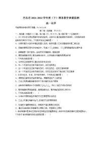 2021-2022学年辽宁省丹东市高一下学期期末教学质量监测化学试卷含答案