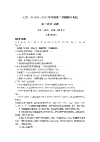 2021-2022学年陕西省西安市长安区第一中学高二下学期期末考试化学试题Word版含答案