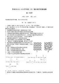 2021-2022学年辽宁省丹东市高二下学期期末教学质量监测化学试题Word版含答案