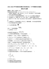 2021-2022学年湖南省邵阳市新邵县高二下学期期末质量检测化学试题Word版含答案