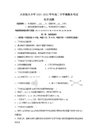 2021-2022学年黑龙江省大庆铁人中学高二下学期期末考试化学试题Word版含答案