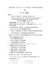 2021-2022学年广西桂林市第十八中学高二下学期开学考试化学试题Word版含答案