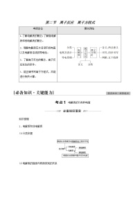 高考化学一轮复习第2章化学物质及其变化第2节离子反应离子方程式学案